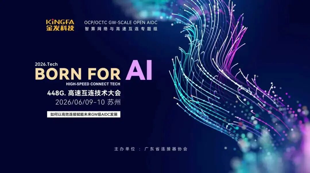 Conferința de tehnologie de interconectare de mare viteză 2026 448G s-a încheiat cu succes